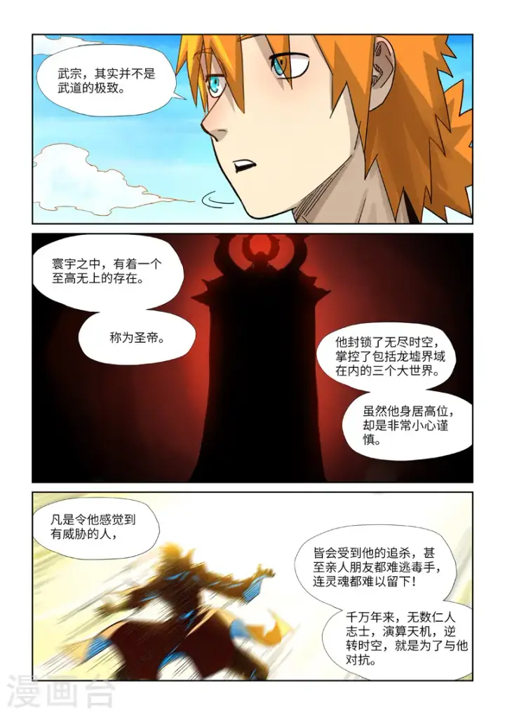 漫画《妖神记》第355话2 天衍之术第3张图