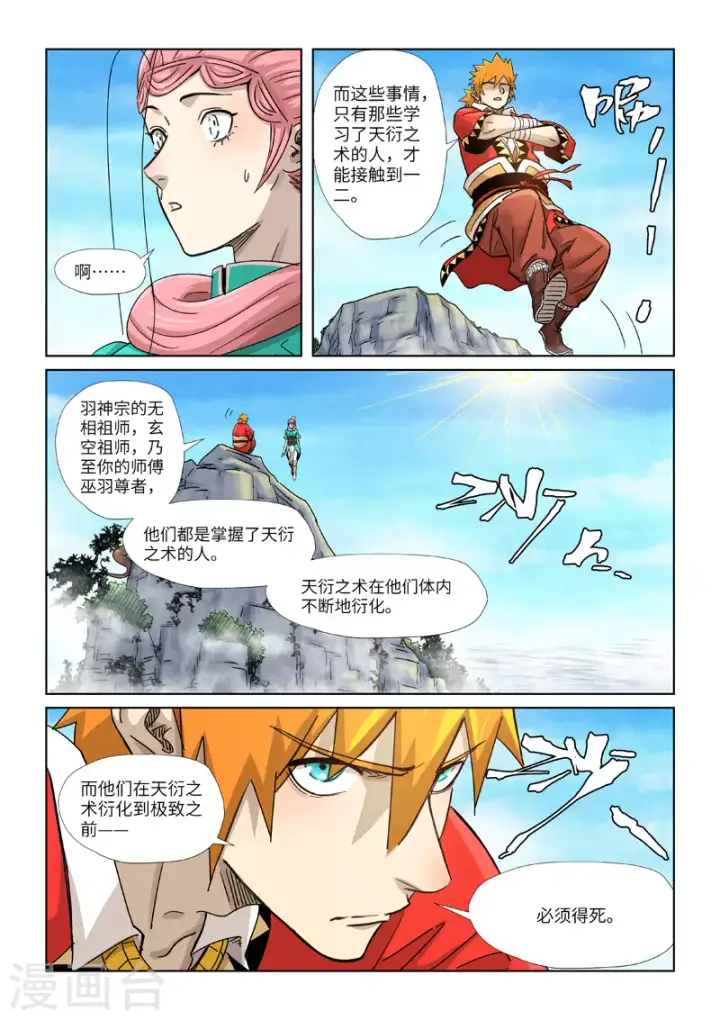漫画《妖神记》第355话2 天衍之术第4张图
