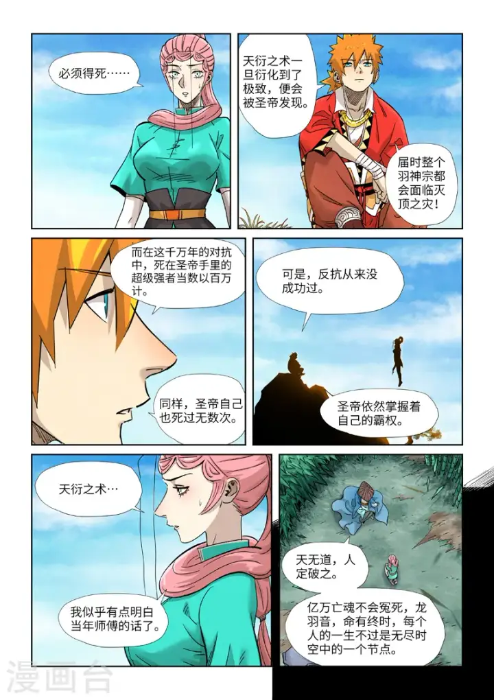 漫画《妖神记》第355话2 天衍之术第5张图