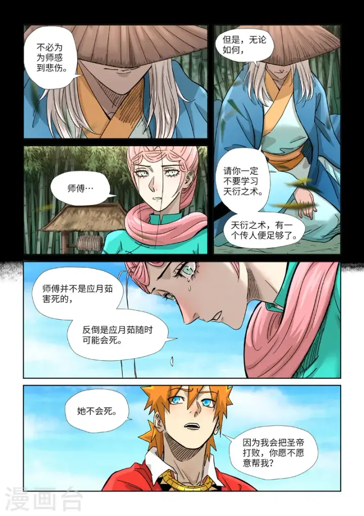 漫画《妖神记》第355话2 天衍之术第6张图