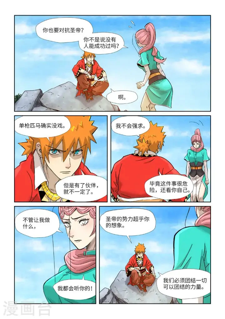 漫画《妖神记》第355话2 天衍之术第7张图