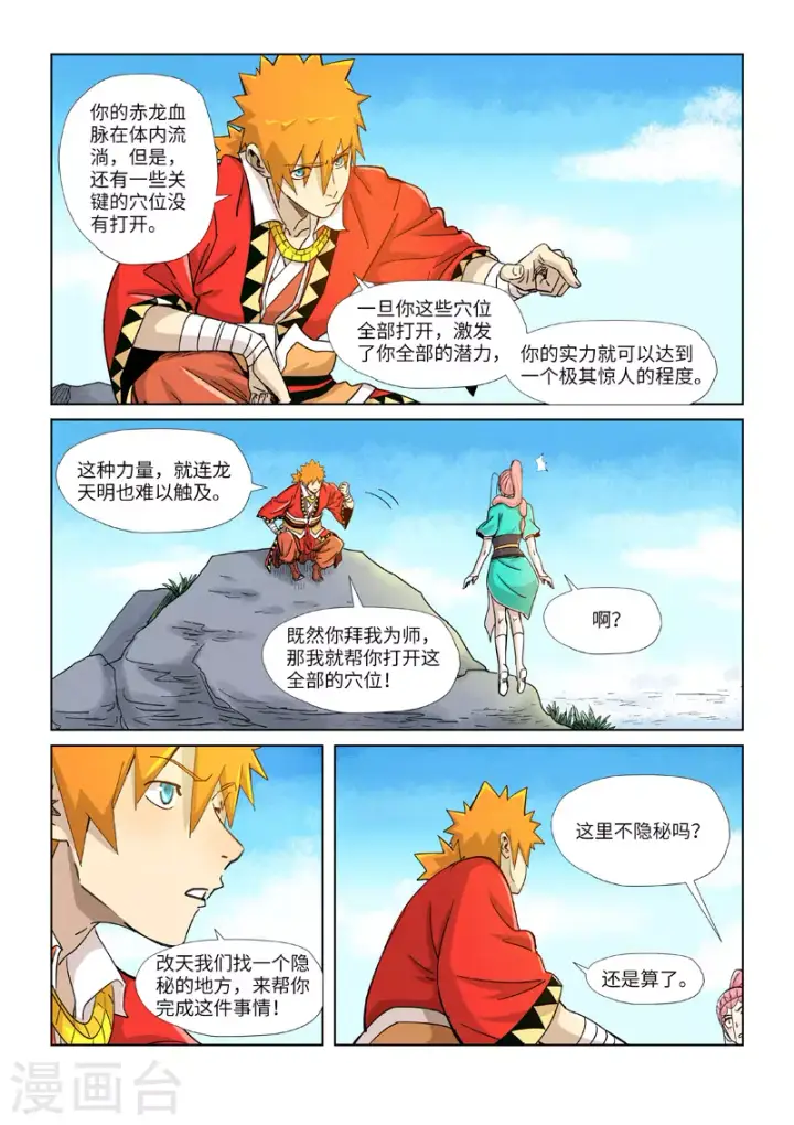 漫画《妖神记》第355话2 天衍之术第9张图