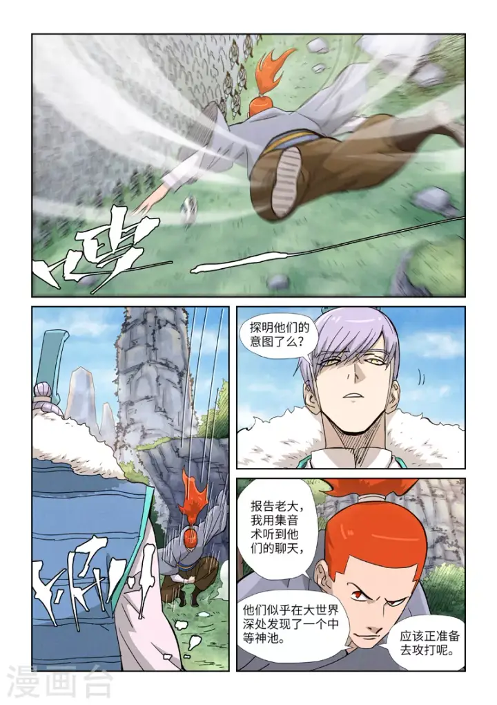 漫画《妖神记》第356话1 黄雀在后第10张图