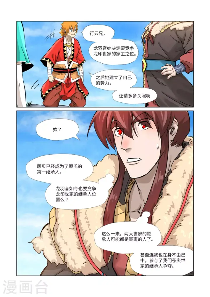 漫画《妖神记》第356话1 黄雀在后第2张图