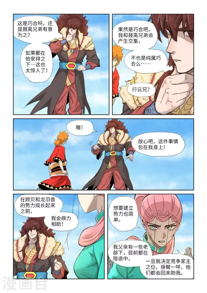漫画《妖神记》第356话1 黄雀在后第3张图