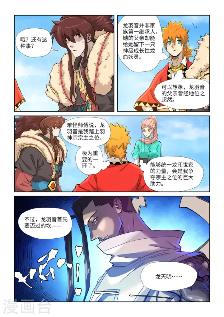 漫画《妖神记》第356话1 黄雀在后第4张图