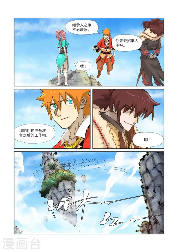 漫画《妖神记》第356话1 黄雀在后第5张图