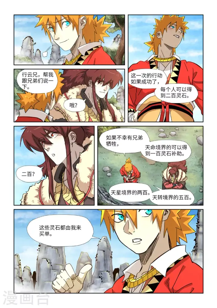 漫画《妖神记》第356话1 黄雀在后第7张图