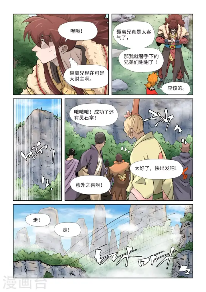 漫画《妖神记》第356话1 黄雀在后第8张图