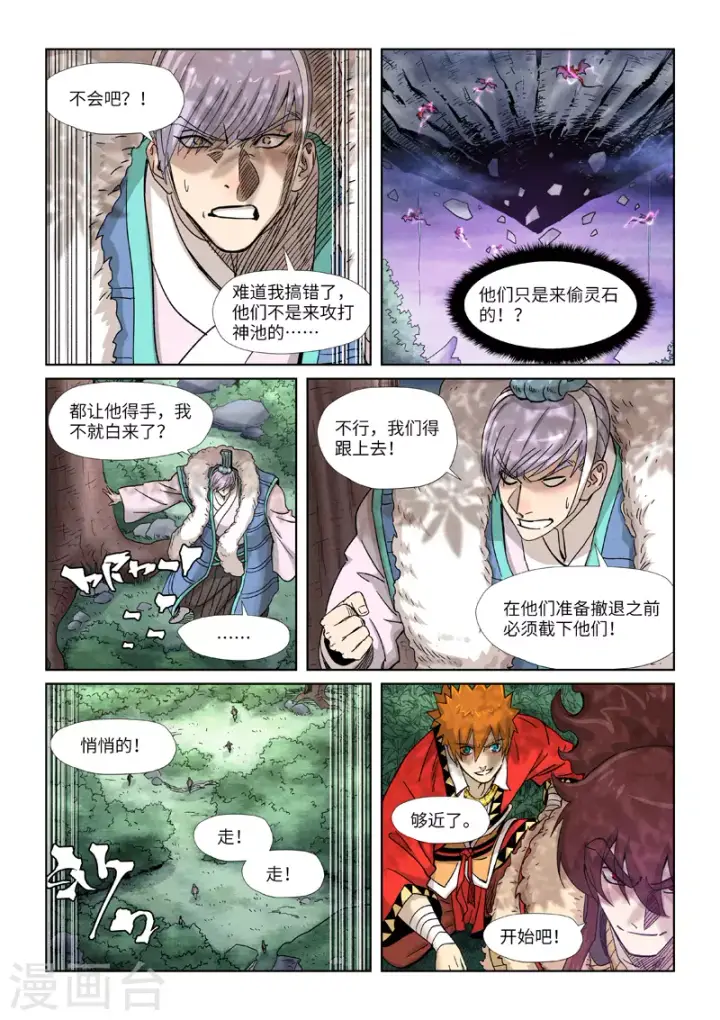 漫画《妖神记》第356话2 黄雀在后第10张图