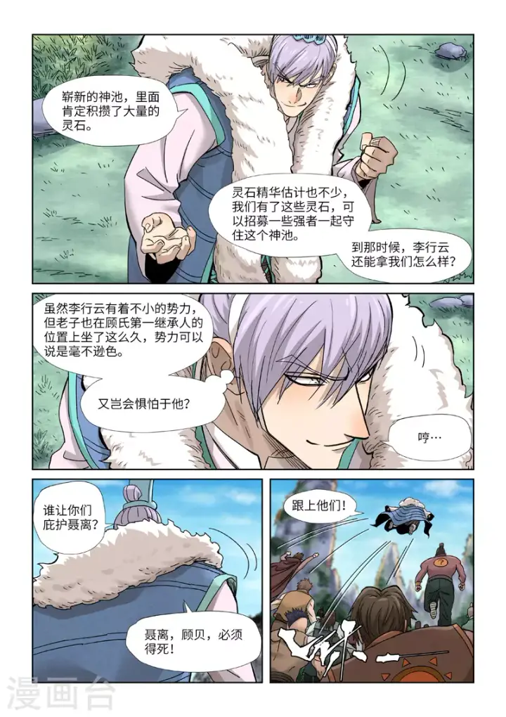 漫画《妖神记》第356话2 黄雀在后第2张图