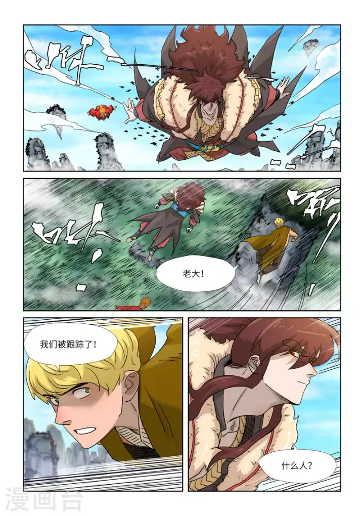 漫画《妖神记》第356话2 黄雀在后第3张图