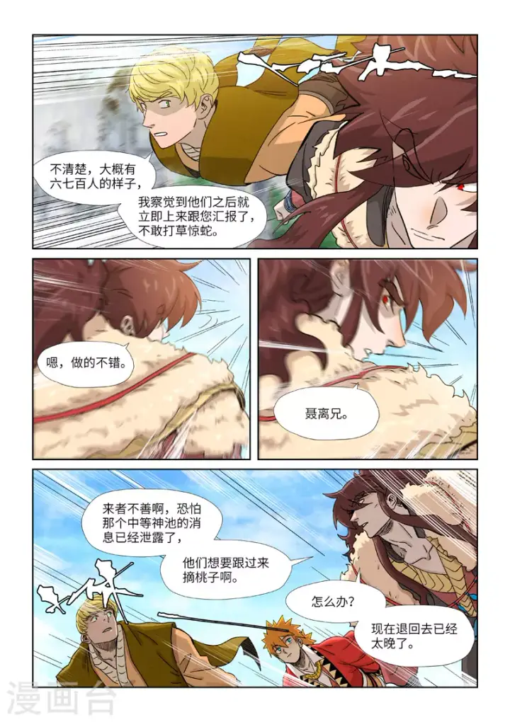 漫画《妖神记》第356话2 黄雀在后第4张图
