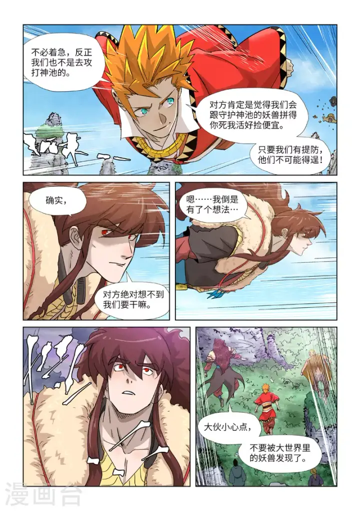 漫画《妖神记》第356话2 黄雀在后第5张图
