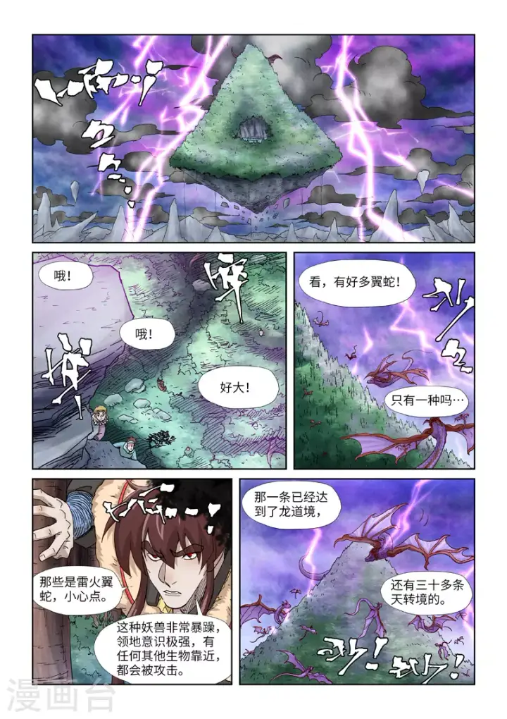 漫画《妖神记》第356话2 黄雀在后第6张图