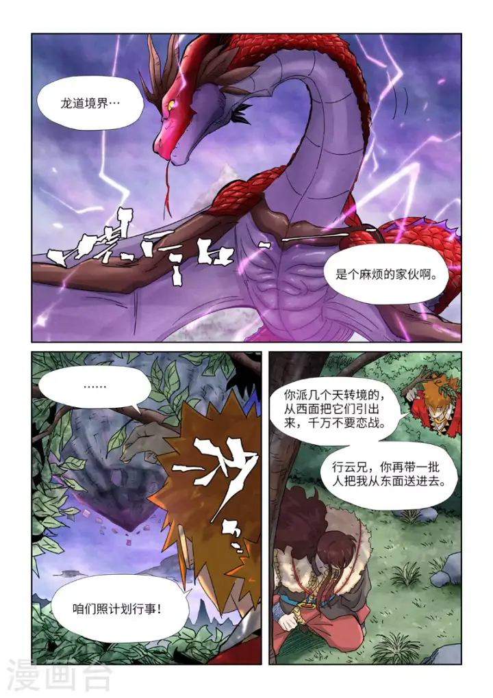漫画《妖神记》第356话2 黄雀在后第7张图