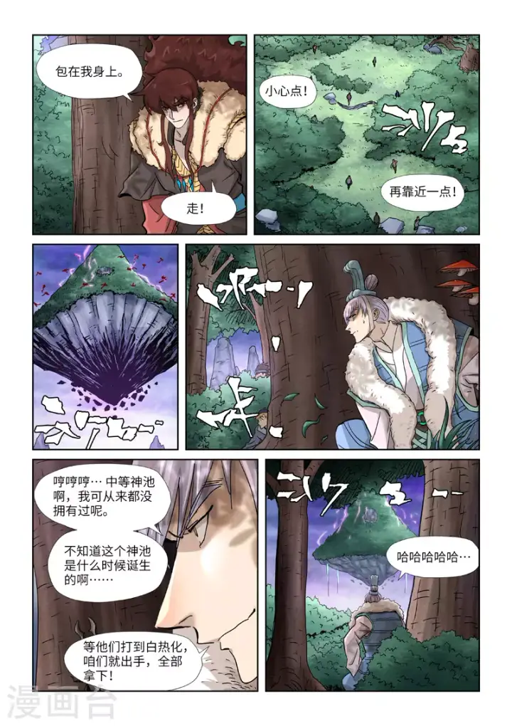 漫画《妖神记》第356话2 黄雀在后第8张图