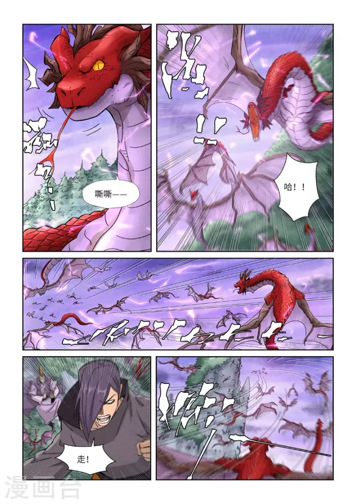 漫画《妖神记》第357话1 潜入第2张图