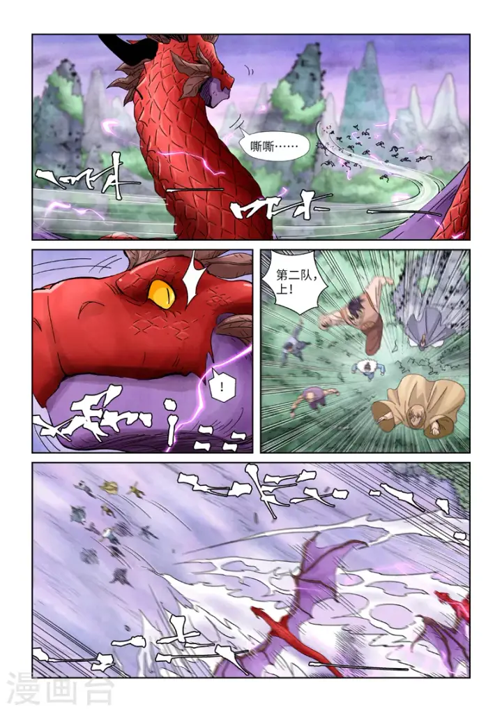 漫画《妖神记》第357话1 潜入第3张图