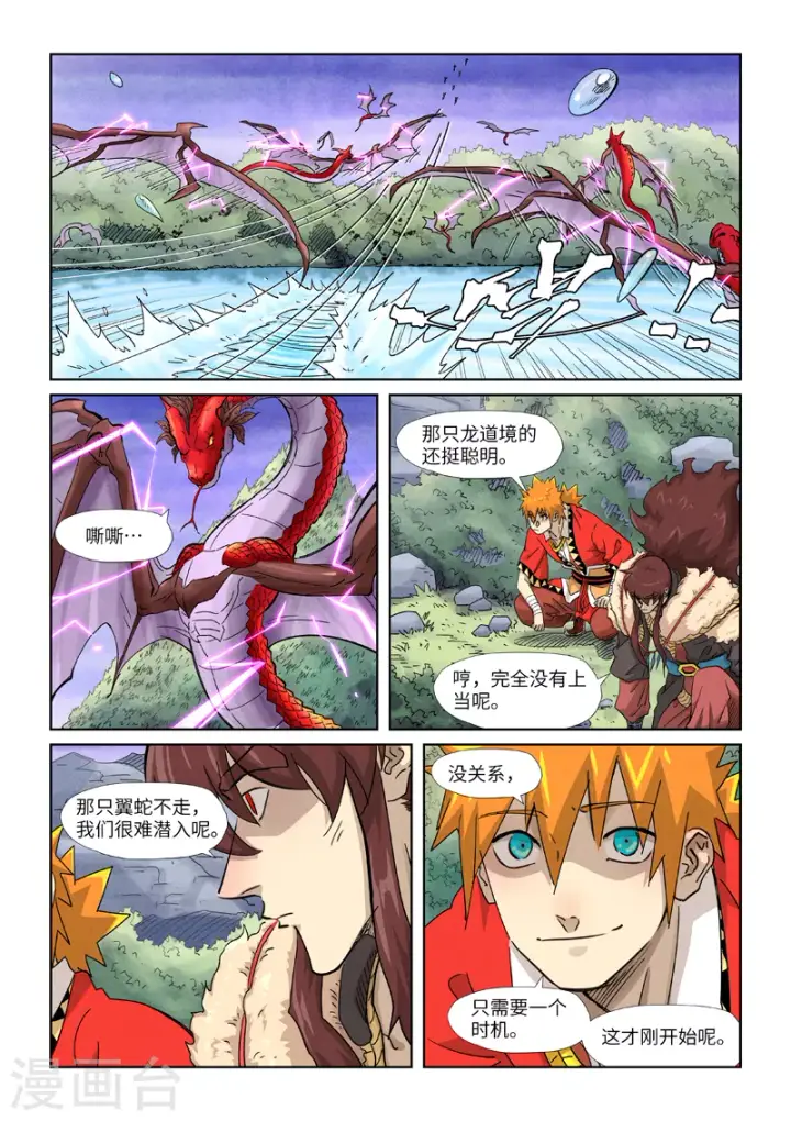 漫画《妖神记》第357话1 潜入第4张图