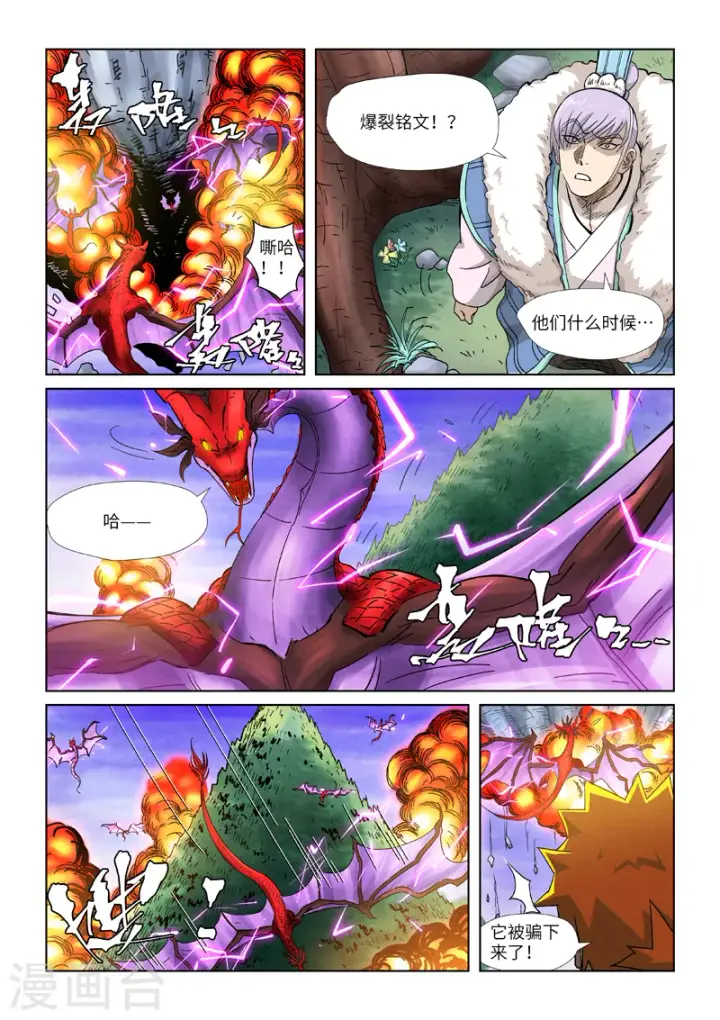 漫画《妖神记》第357话1 潜入第6张图