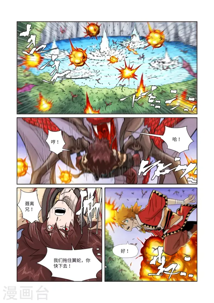 漫画《妖神记》第357话1 潜入第9张图