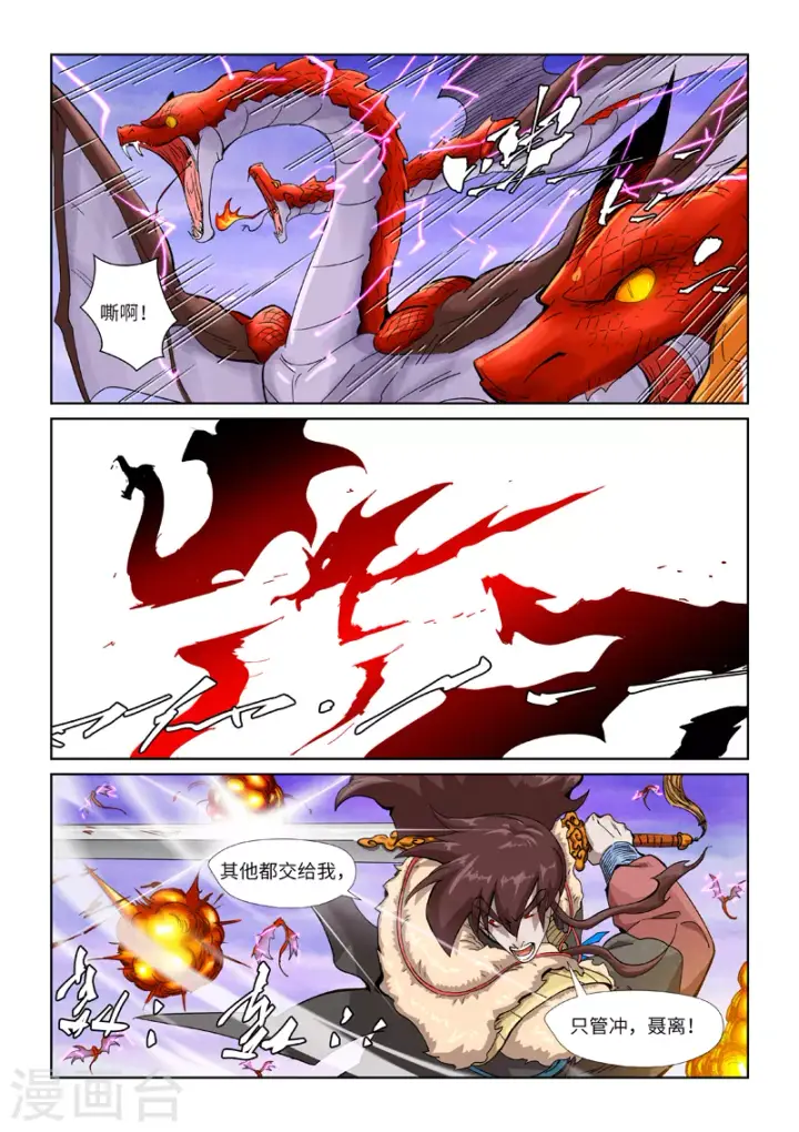 漫画《妖神记》第357话2 潜入第6张图