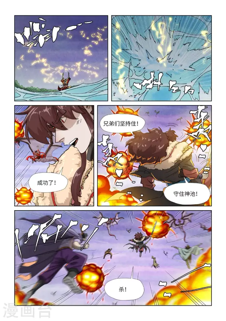 漫画《妖神记》第357话2 潜入第8张图
