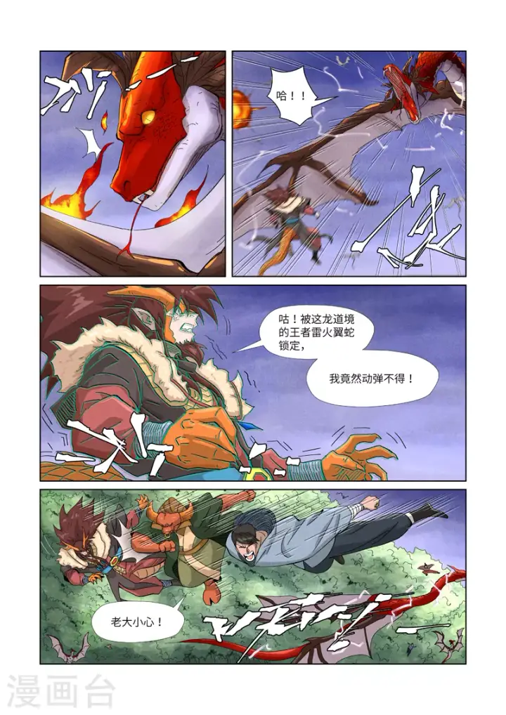 漫画《妖神记》第358话1 智取灵根第10张图