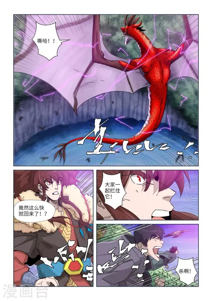 漫画《妖神记》第358话1 智取灵根第2张图