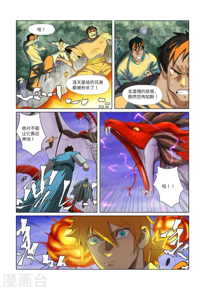 漫画《妖神记》第358话1 智取灵根第4张图