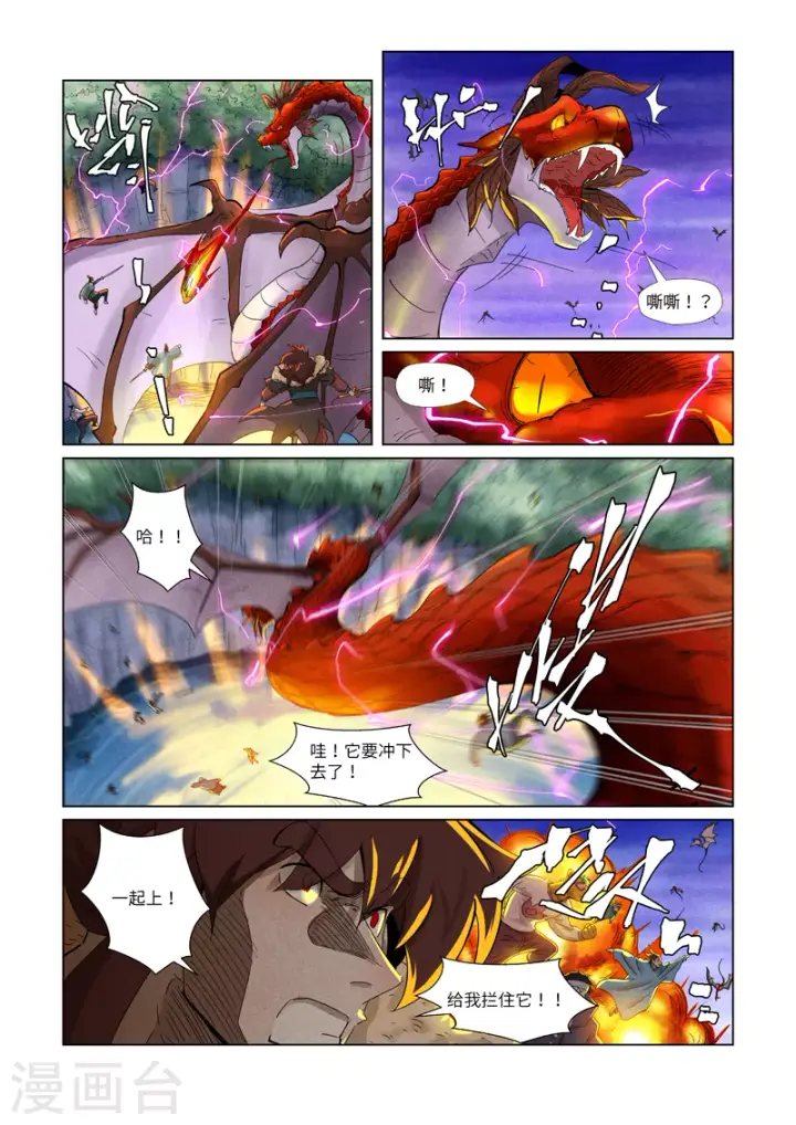 漫画《妖神记》第358话1 智取灵根第6张图