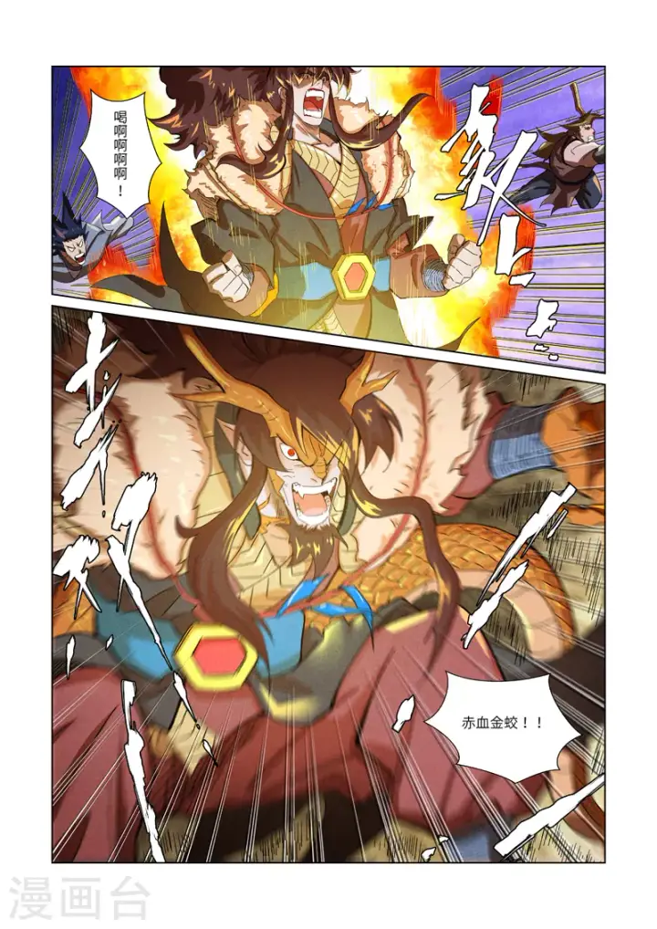 漫画《妖神记》第358话1 智取灵根第7张图