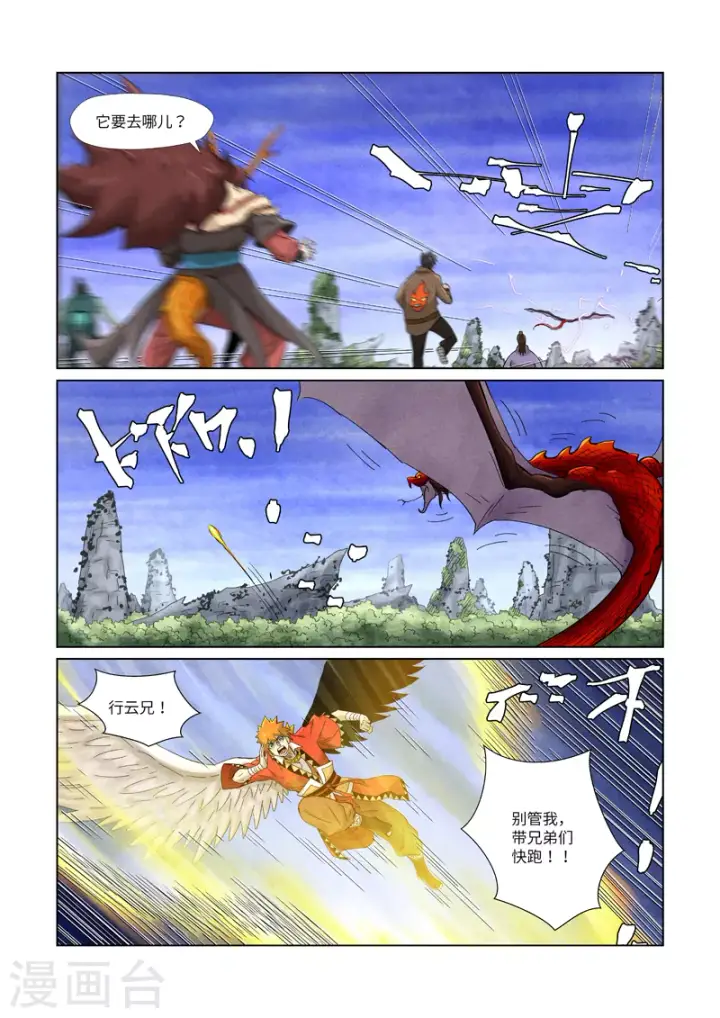 漫画《妖神记》第358话2 智取灵根第10张图