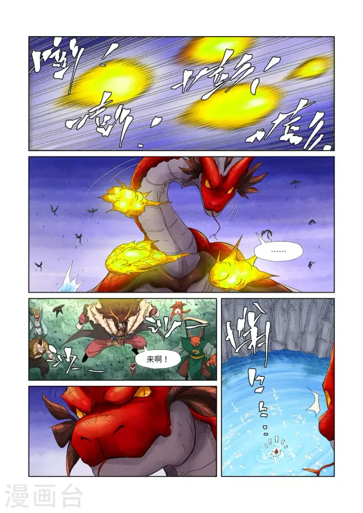 漫画《妖神记》第358话2 智取灵根第3张图