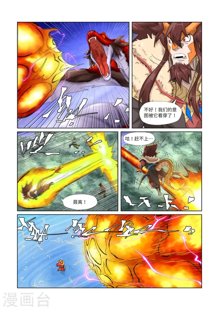 漫画《妖神记》第358话2 智取灵根第4张图