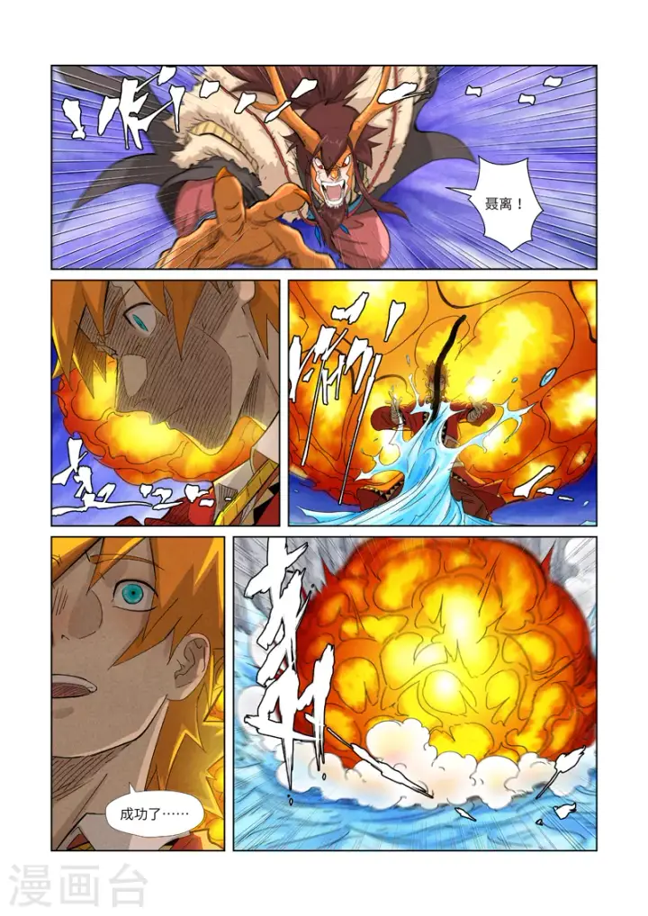 漫画《妖神记》第358话2 智取灵根第5张图