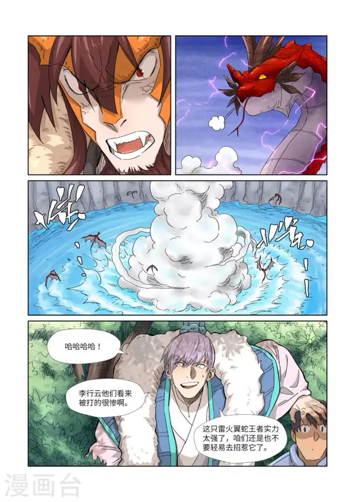 漫画《妖神记》第358话2 智取灵根第6张图