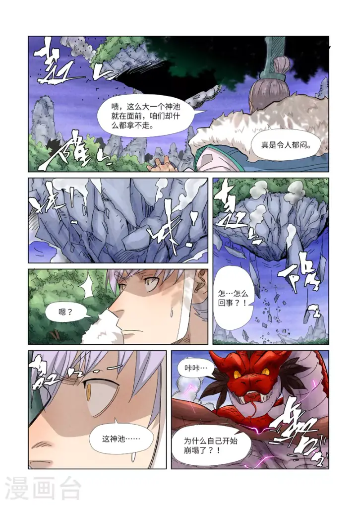 漫画《妖神记》第358话2 智取灵根第7张图