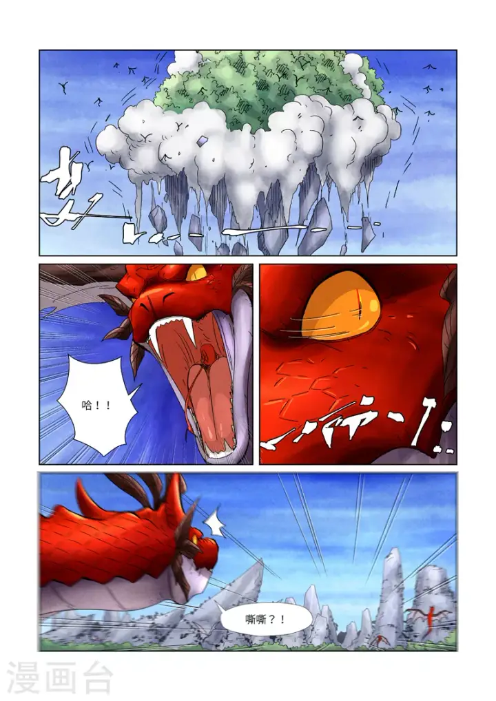 漫画《妖神记》第358话2 智取灵根第8张图
