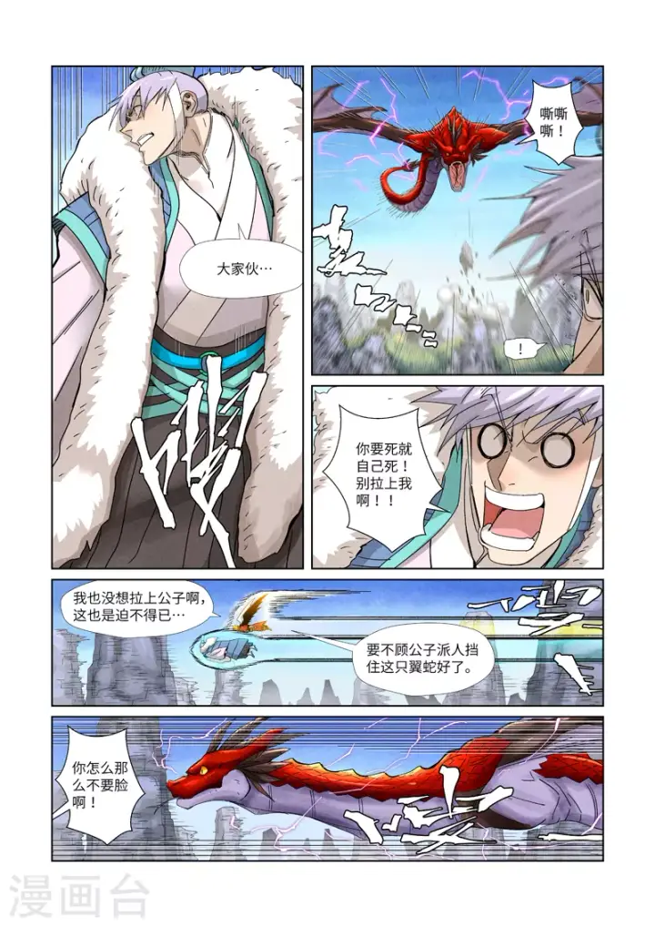漫画《妖神记》第359话1 偷鸡不成蚀把米第10张图