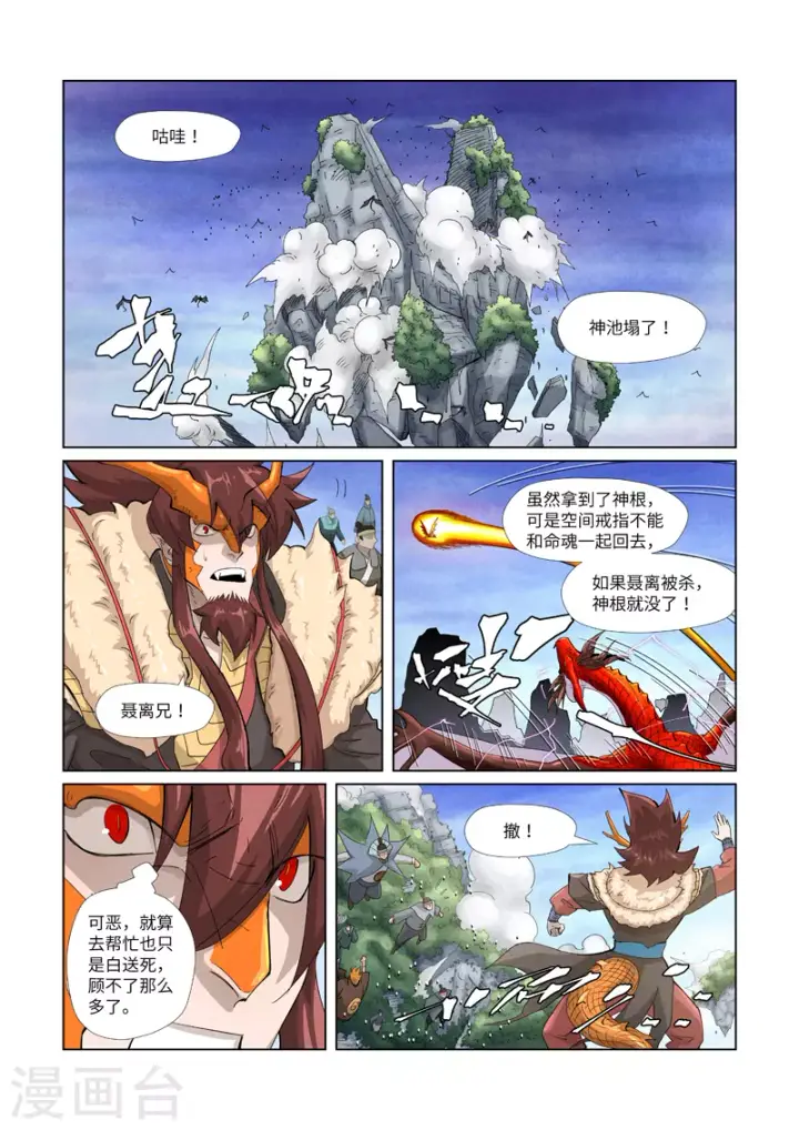漫画《妖神记》第359话1 偷鸡不成蚀把米第2张图