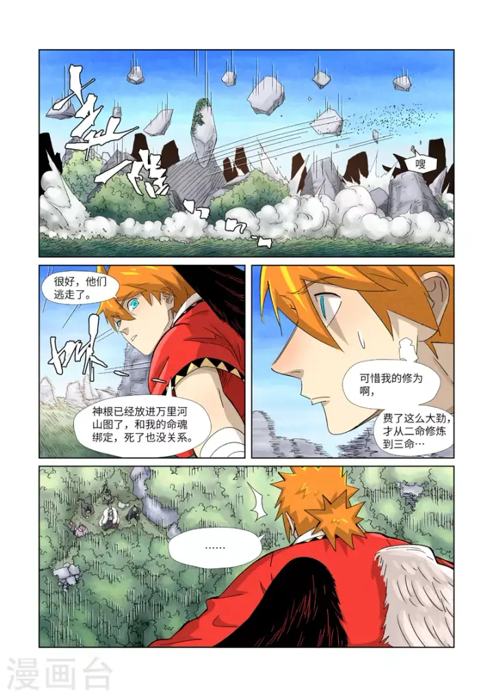 漫画《妖神记》第359话1 偷鸡不成蚀把米第3张图