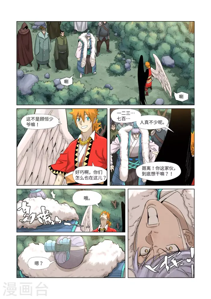 漫画《妖神记》第359话1 偷鸡不成蚀把米第5张图