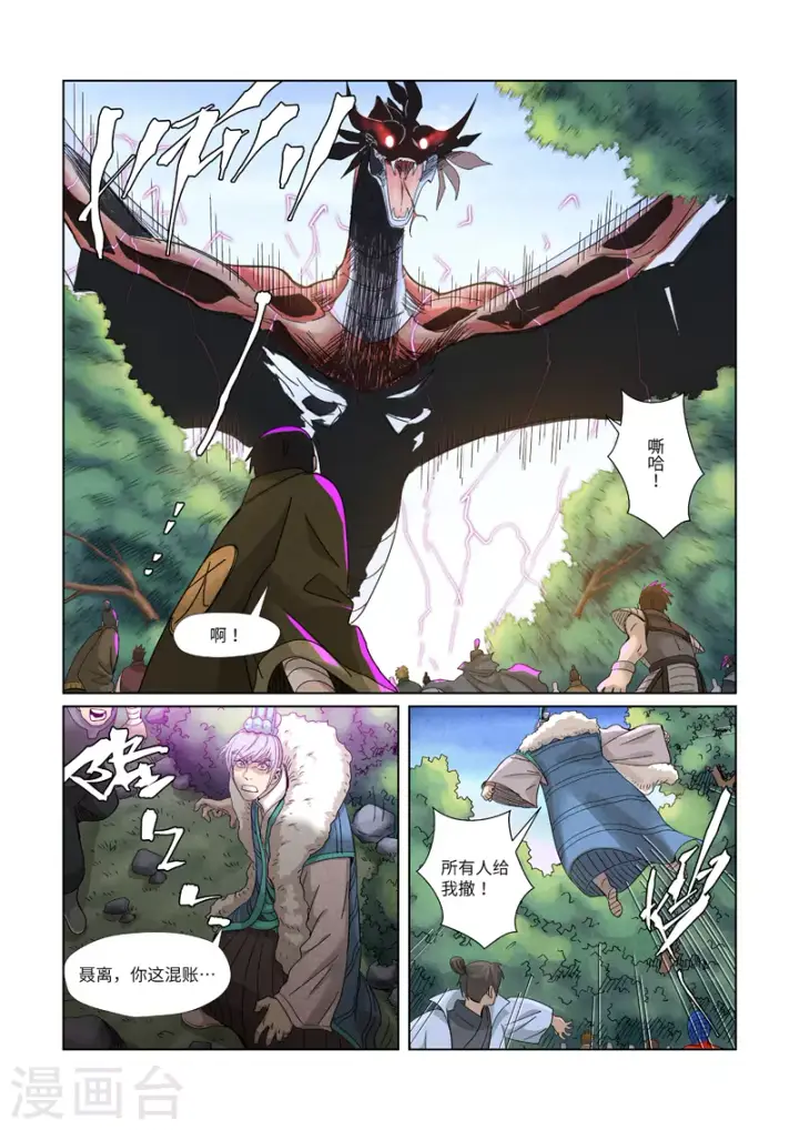 漫画《妖神记》第359话1 偷鸡不成蚀把米第6张图