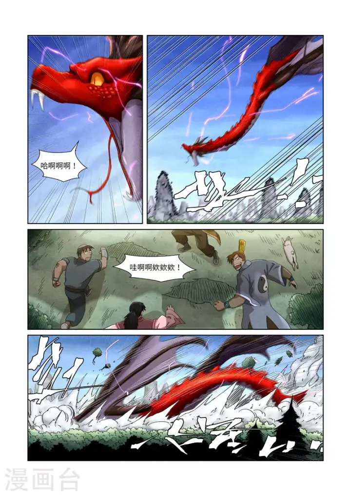 漫画《妖神记》第359话1 偷鸡不成蚀把米第7张图