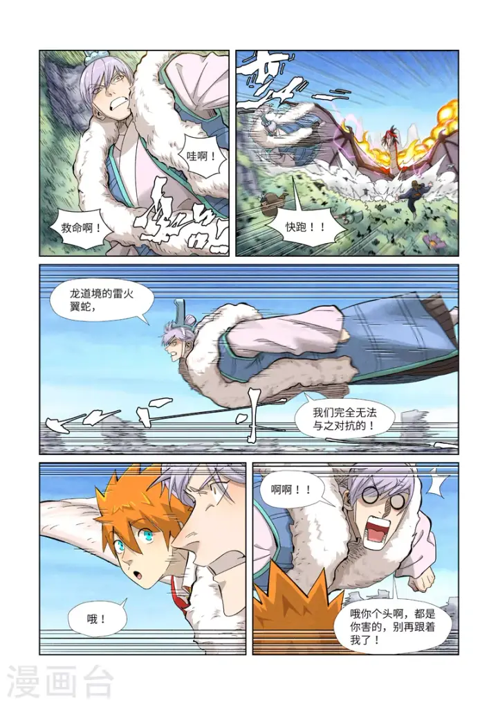 漫画《妖神记》第359话1 偷鸡不成蚀把米第8张图