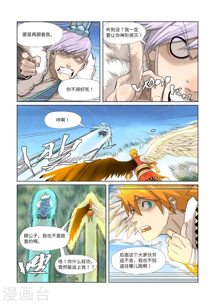 漫画《妖神记》第359话1 偷鸡不成蚀把米第9张图