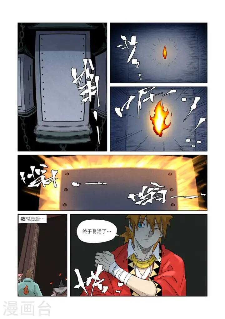 漫画《妖神记》第359话2 偷鸡不成蚀把米第10张图