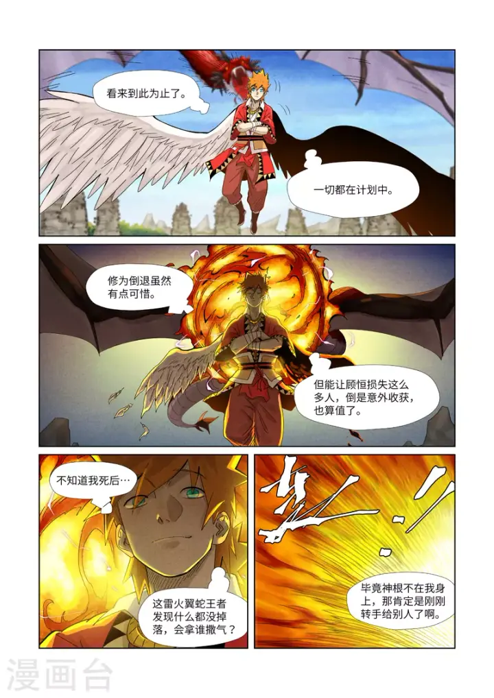 漫画《妖神记》第359话2 偷鸡不成蚀把米第2张图